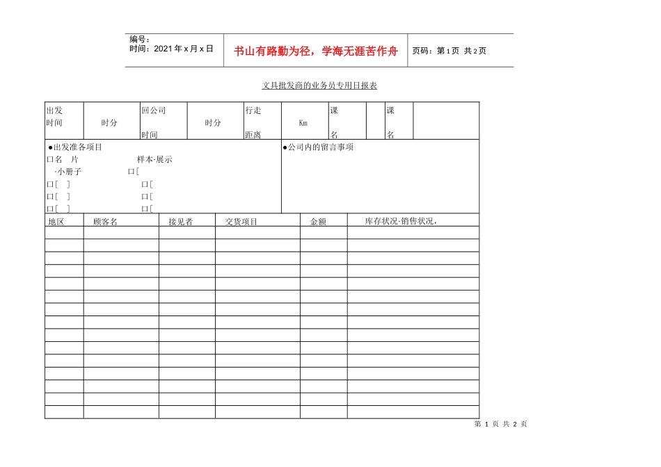 文具批发商的业务员专用日报_第1页