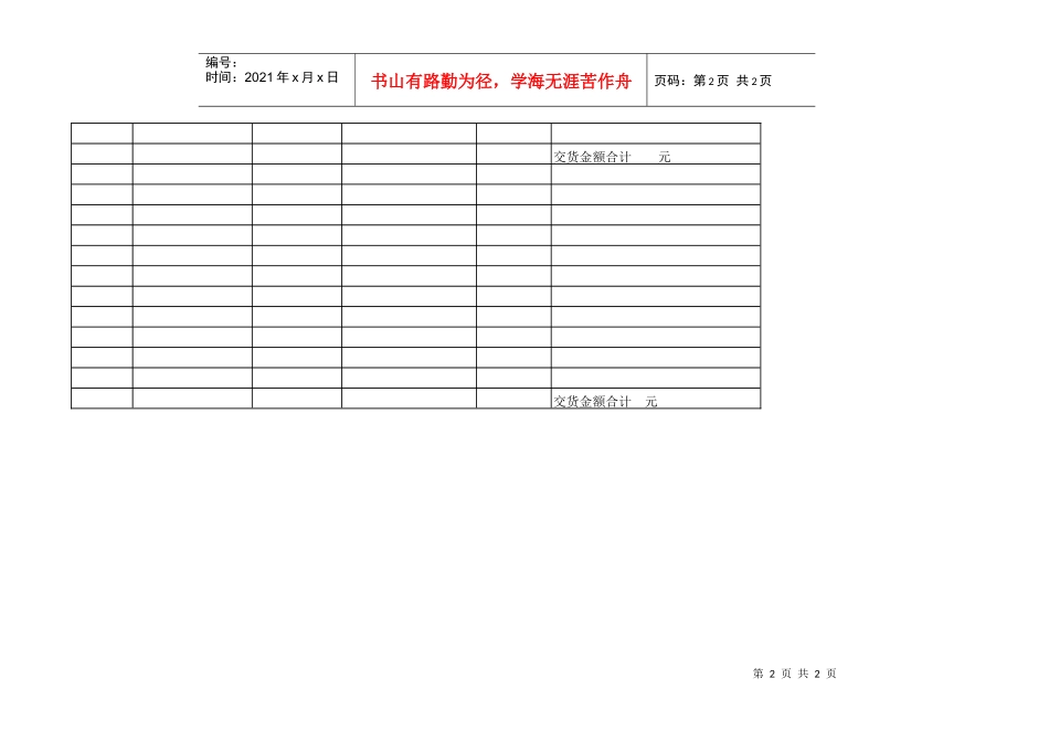 文具批发商的业务员专用日报_第2页
