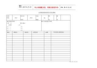 文具批发商的业务员专用日报