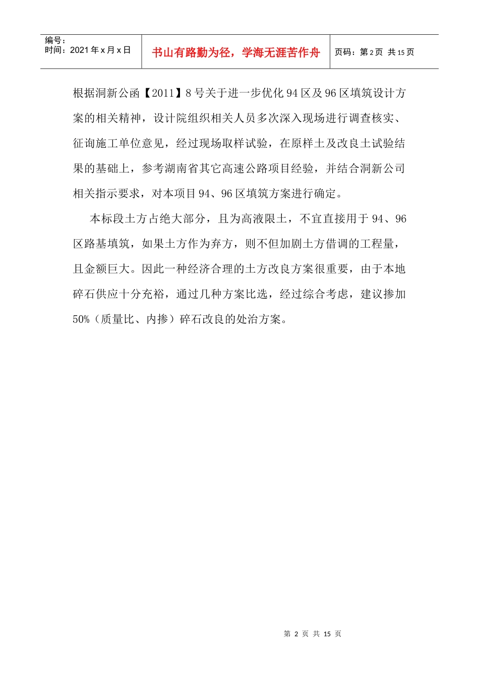 路基改良土施工方案_第2页