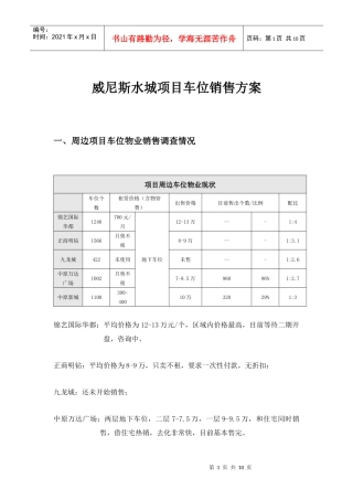 车位销售方案431168198