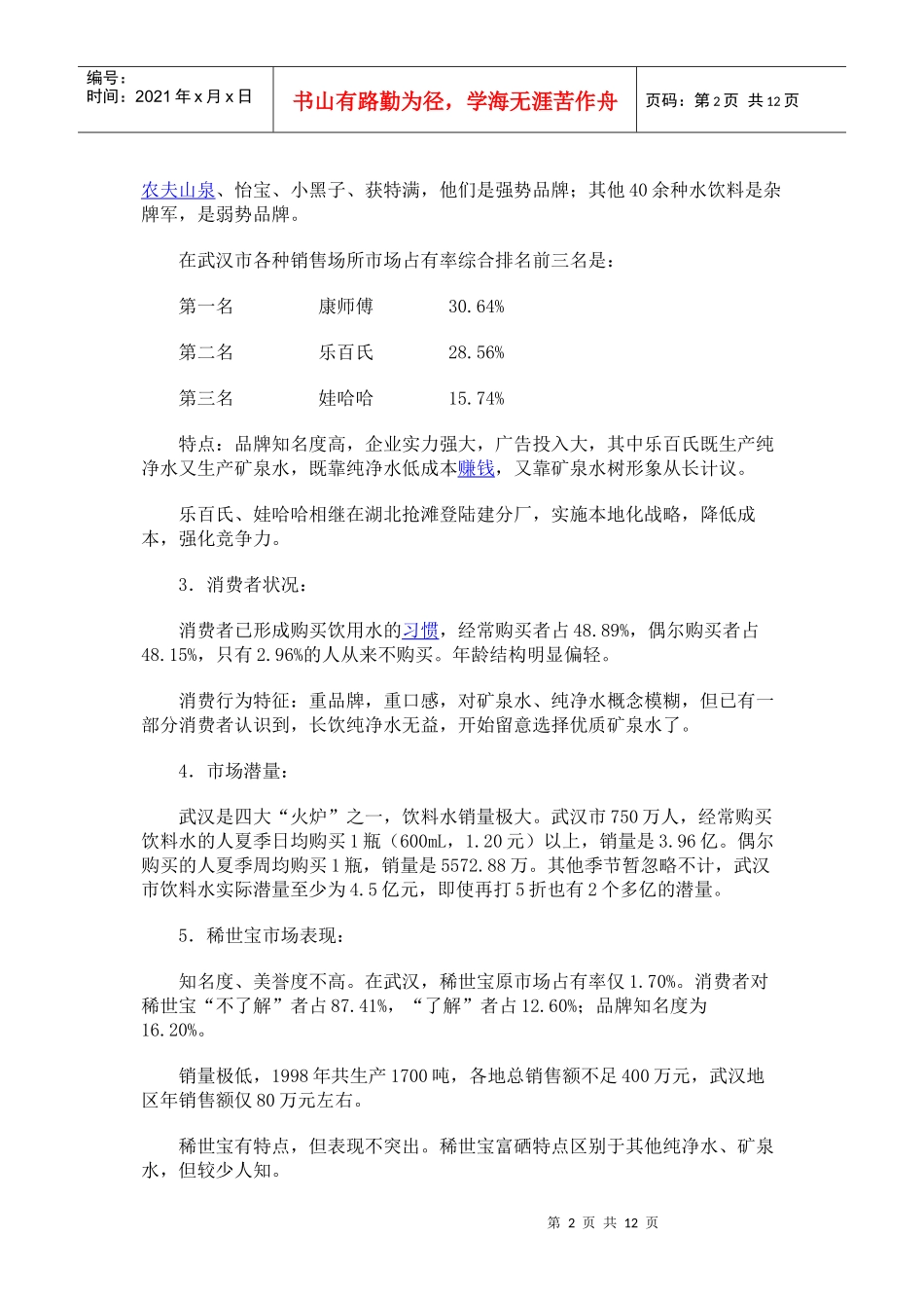 让消费者眼睛亮起来_第2页