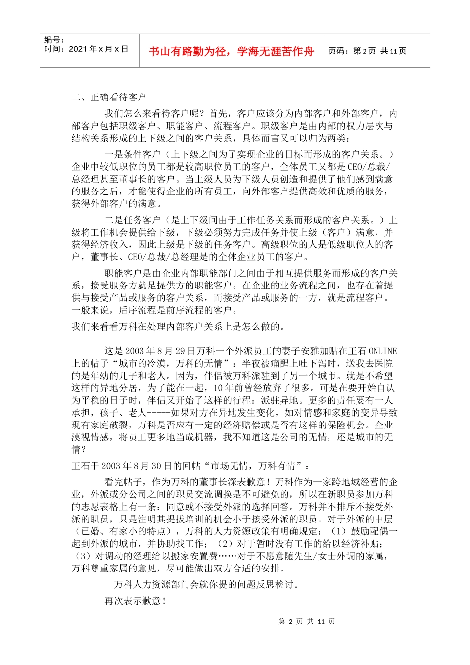 房地产客户营销管理之道01_第2页