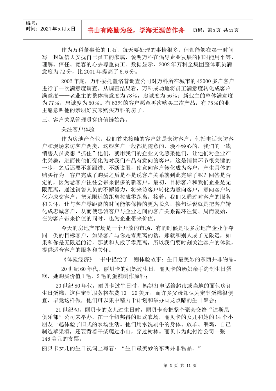 房地产客户营销管理之道01_第3页