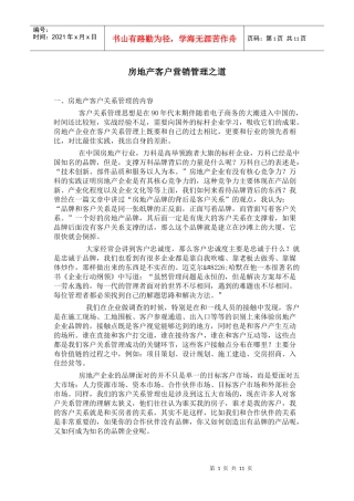 房地产客户营销管理之道01