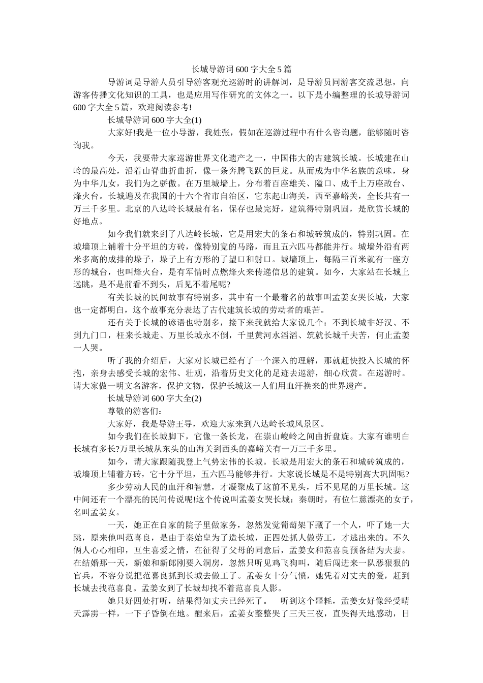 长城导游词600字大全5篇 _第1页