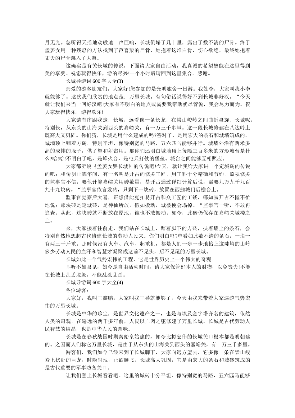 长城导游词600字大全5篇 _第2页