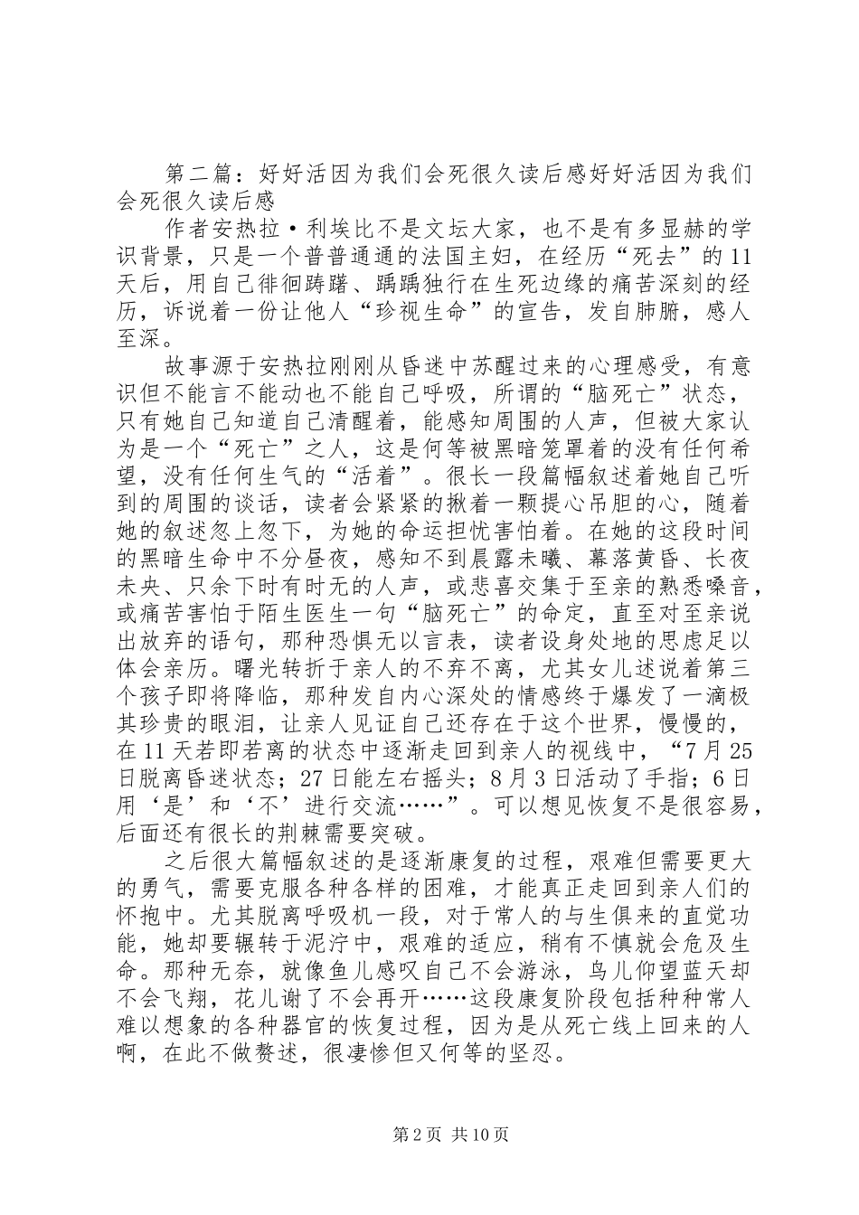 《好好活因为我们会死很久》读后感_第2页