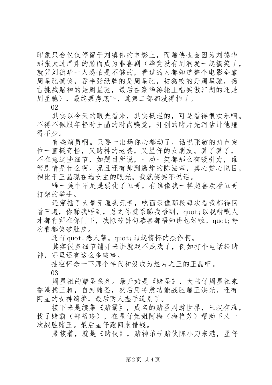 赌侠观后感精选_第2页