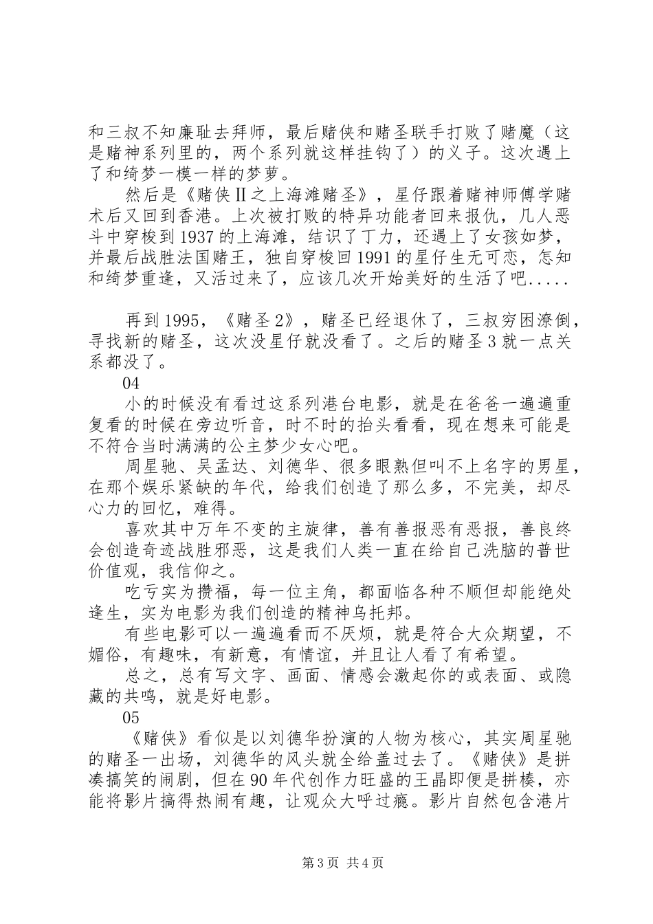 赌侠观后感精选_第3页