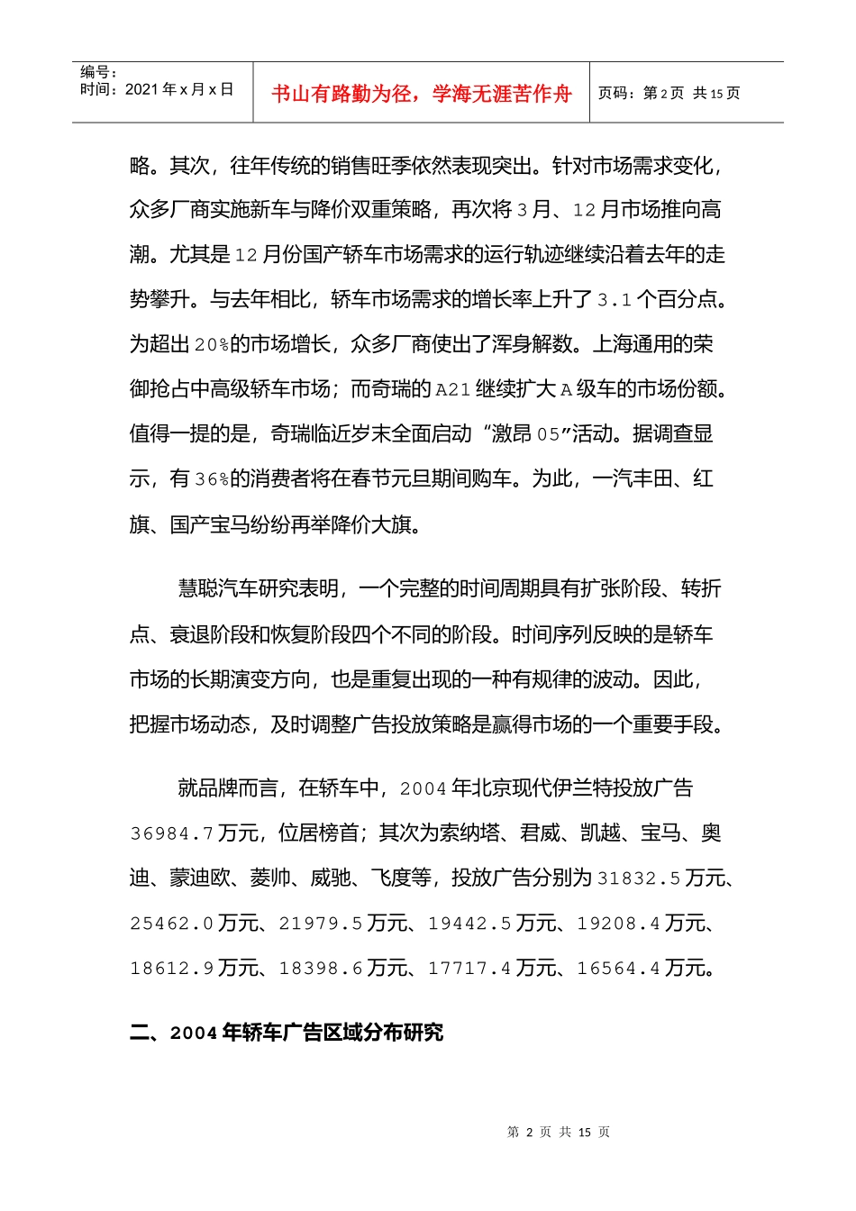 某某年中国轿车广告投放研究分析_第2页