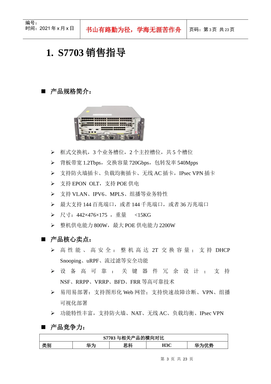 渠道分销产品销售一指禅0720_第3页