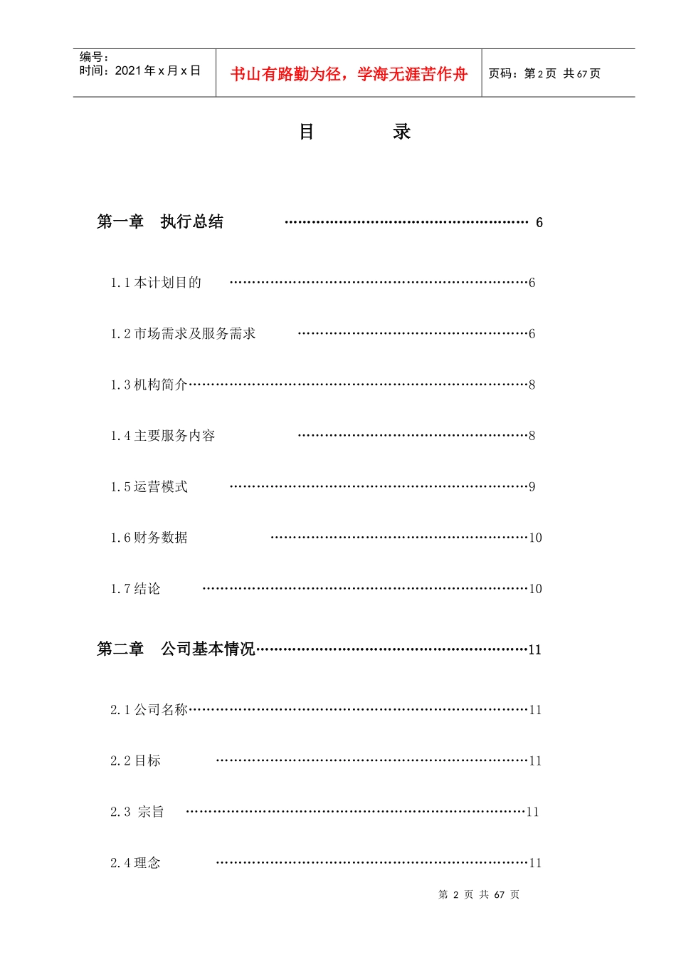 老年服务有限公司项目计划书_第2页