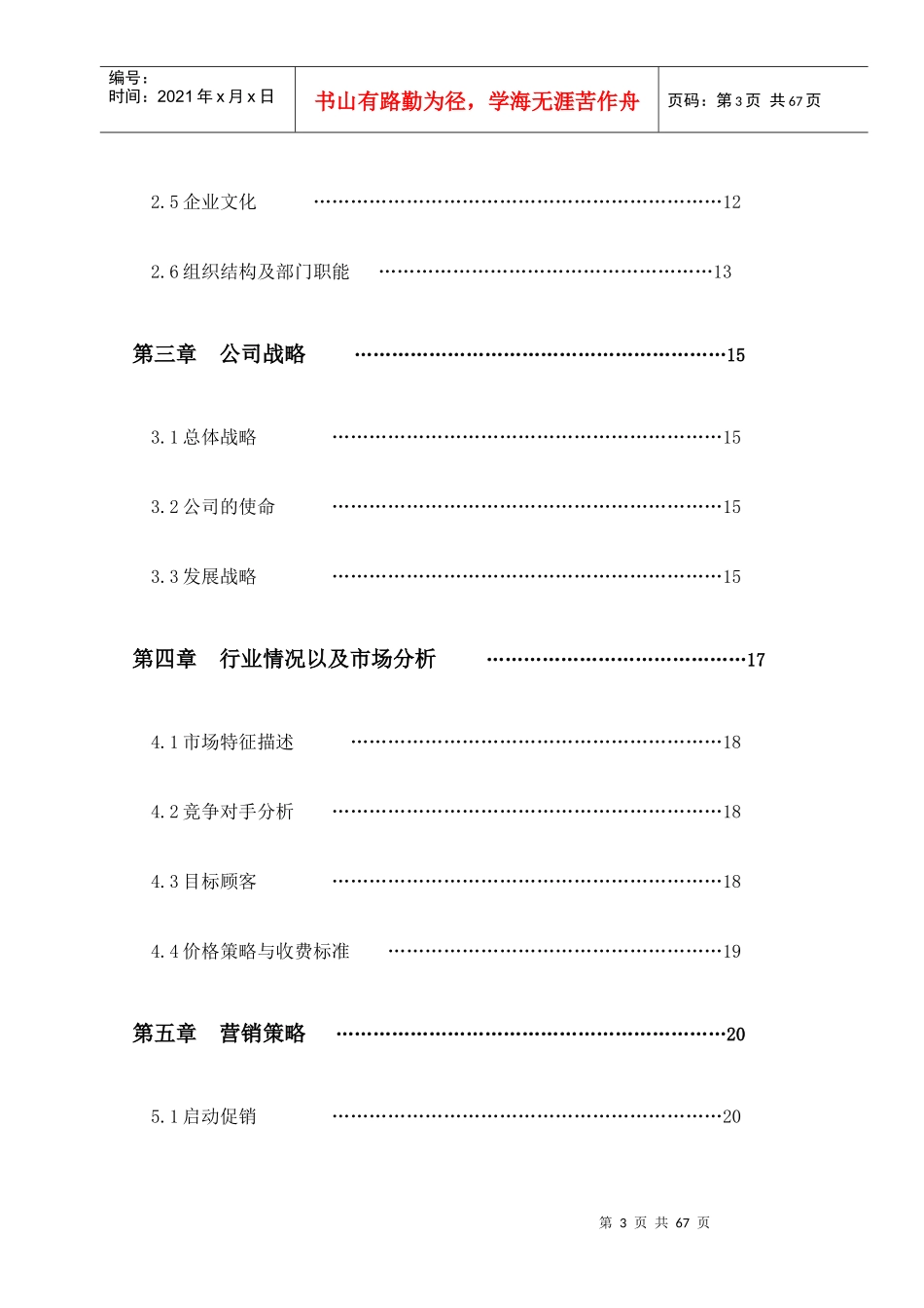 老年服务有限公司项目计划书_第3页