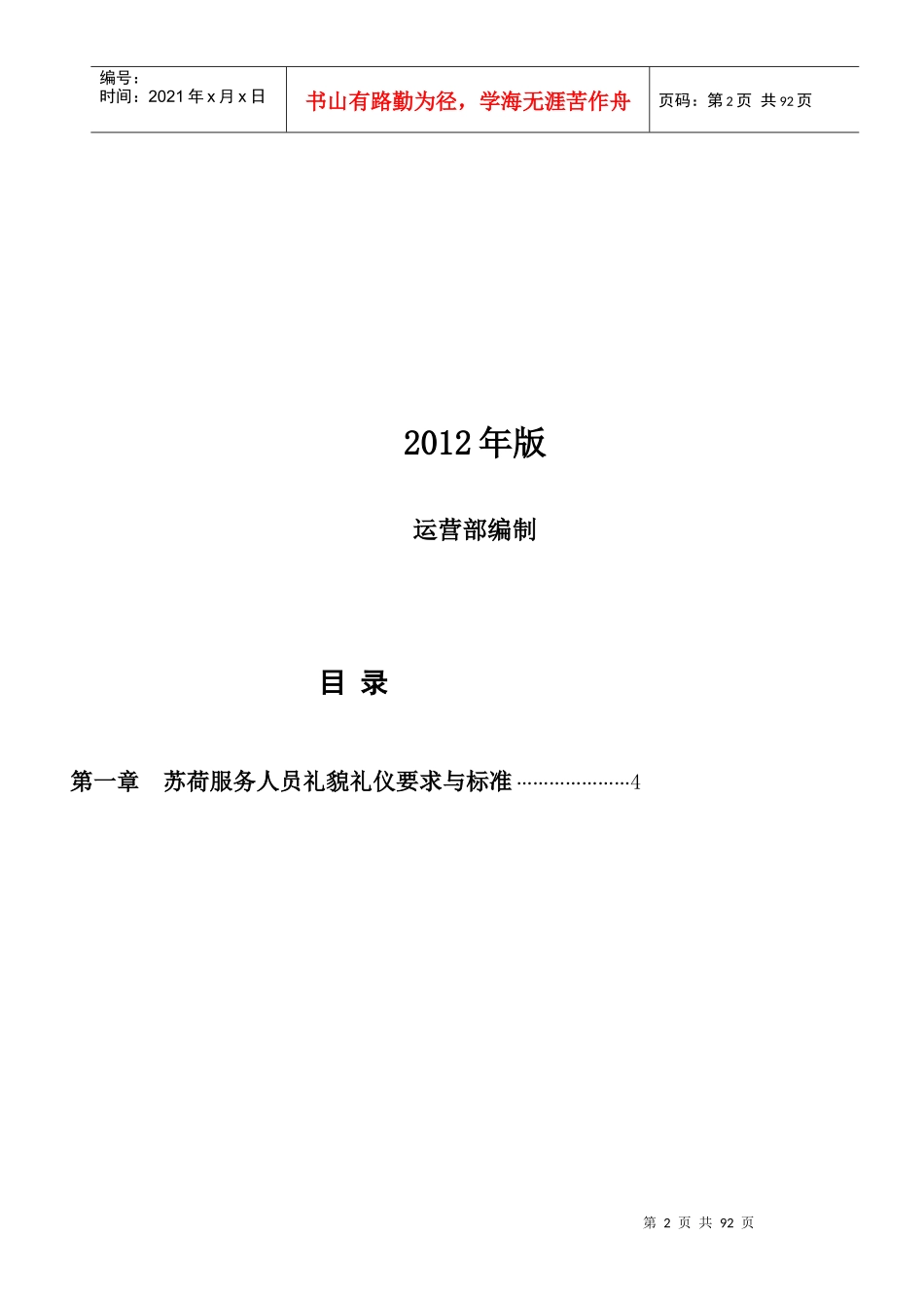 苏荷酒吧服务员手册_第2页