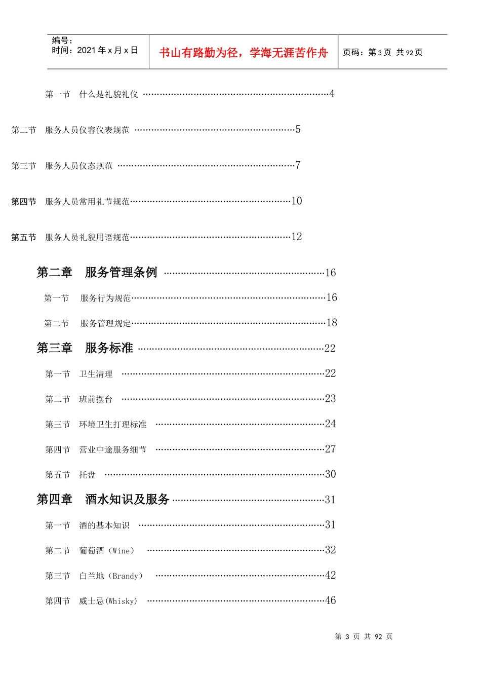 苏荷酒吧服务员手册_第3页