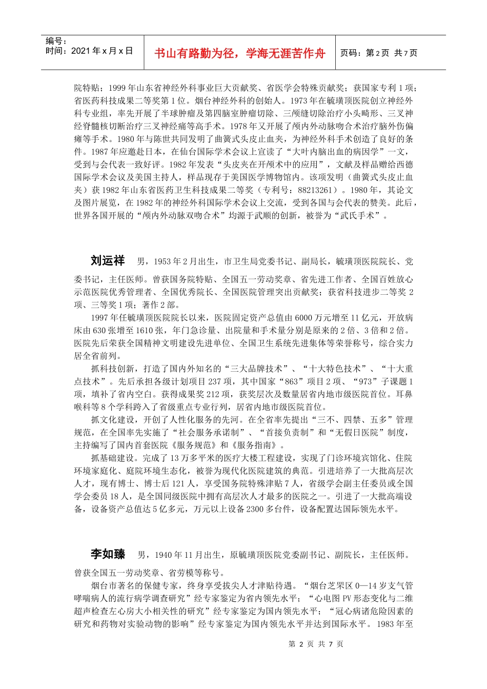 烟台市十大医界名人主要业绩_第2页