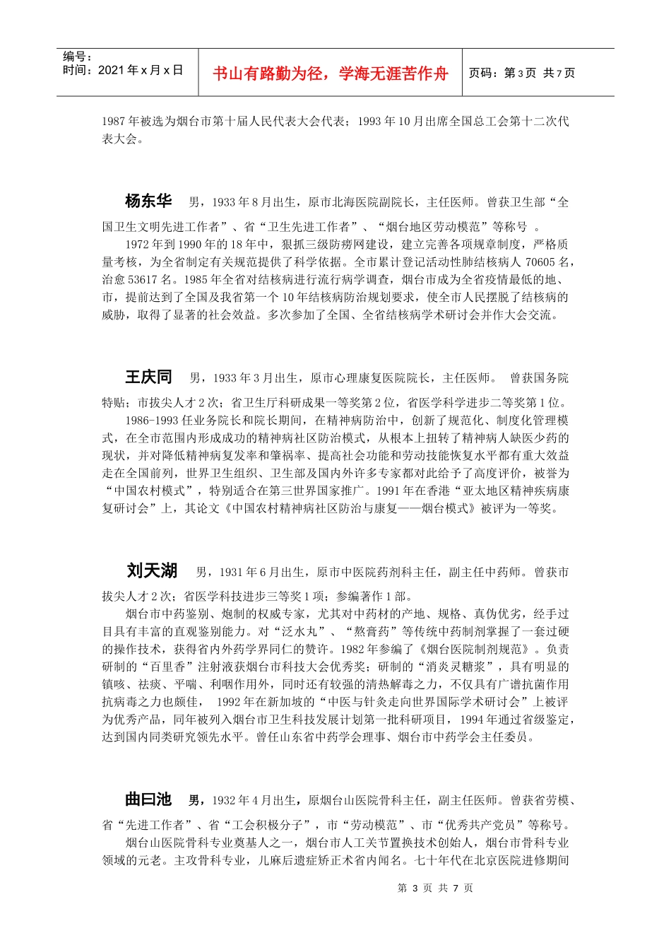 烟台市十大医界名人主要业绩_第3页