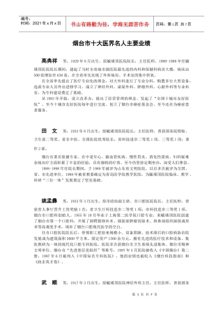 烟台市十大医界名人主要业绩