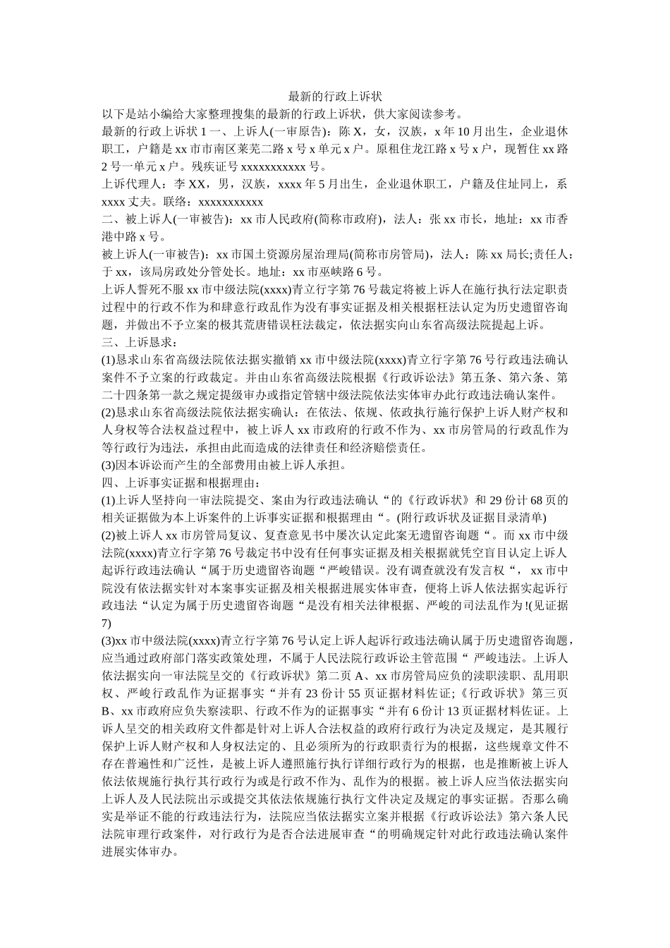 最新的行政上诉状 _第1页