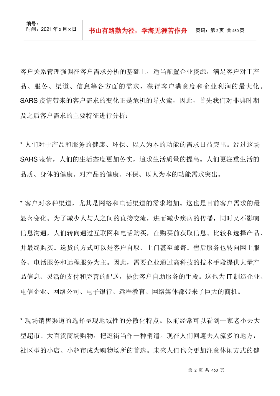 物流管理、策划、营销理念、案例_第2页