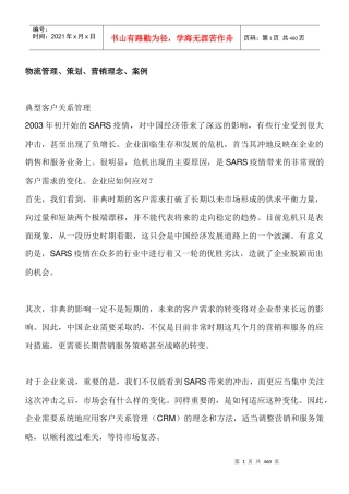 物流管理、策划、营销理念、案例