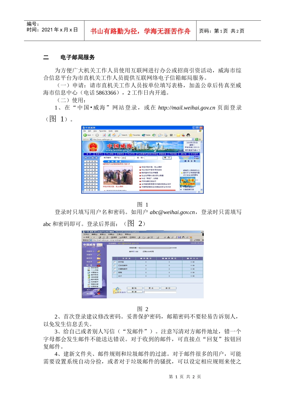 电子邮局服务_第1页