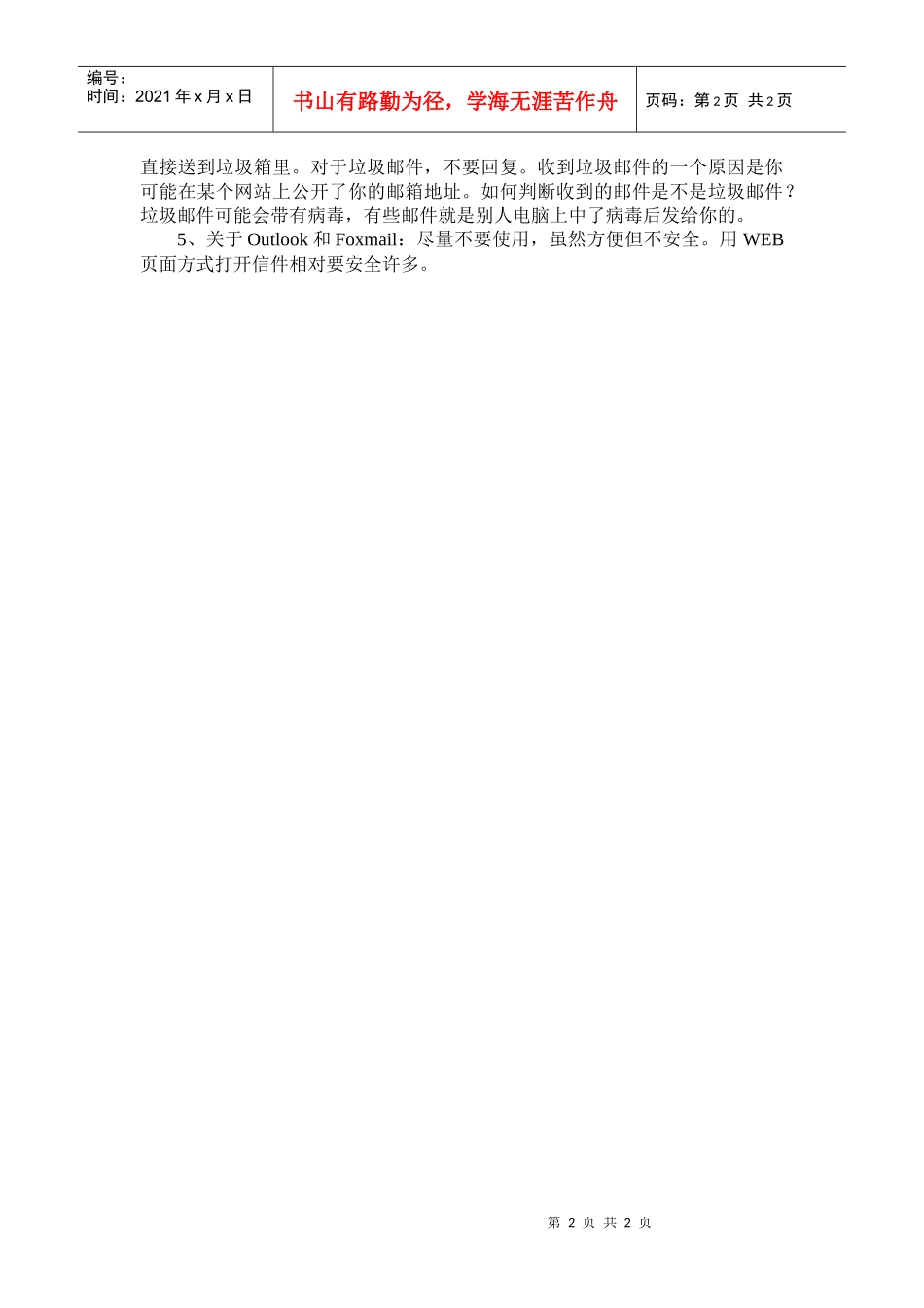 电子邮局服务_第2页