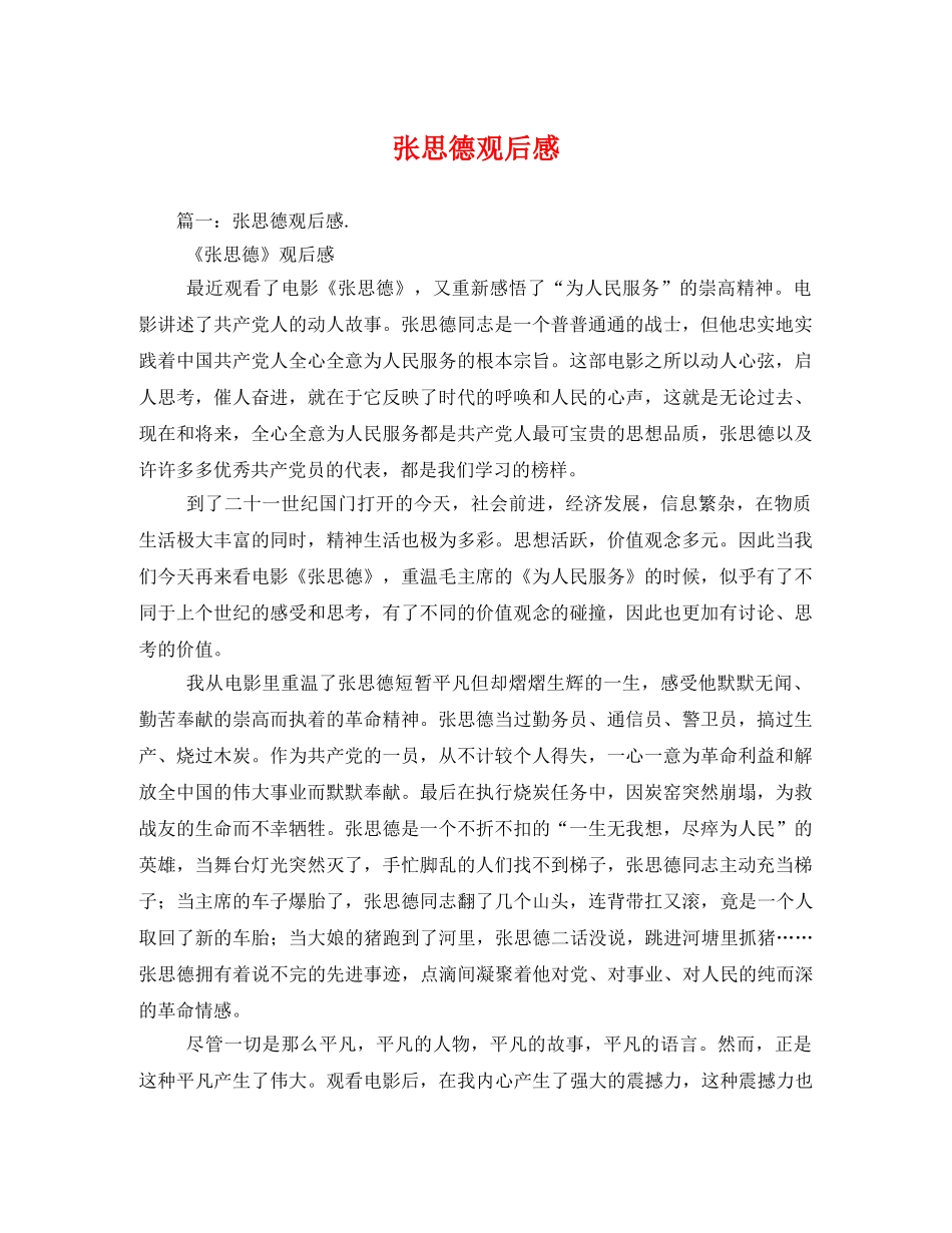 张思德观后感 _第1页
