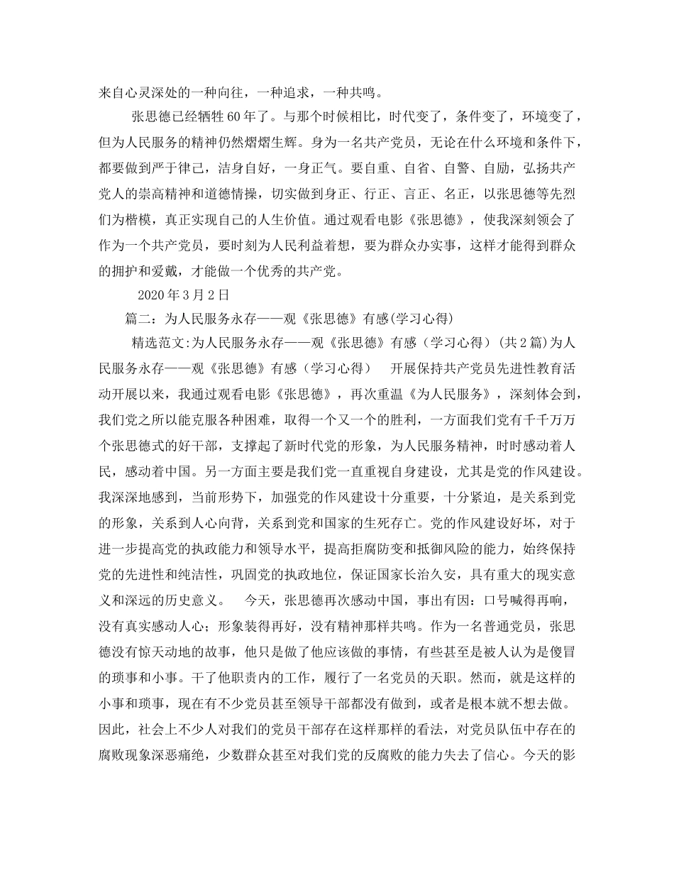 张思德观后感 _第2页