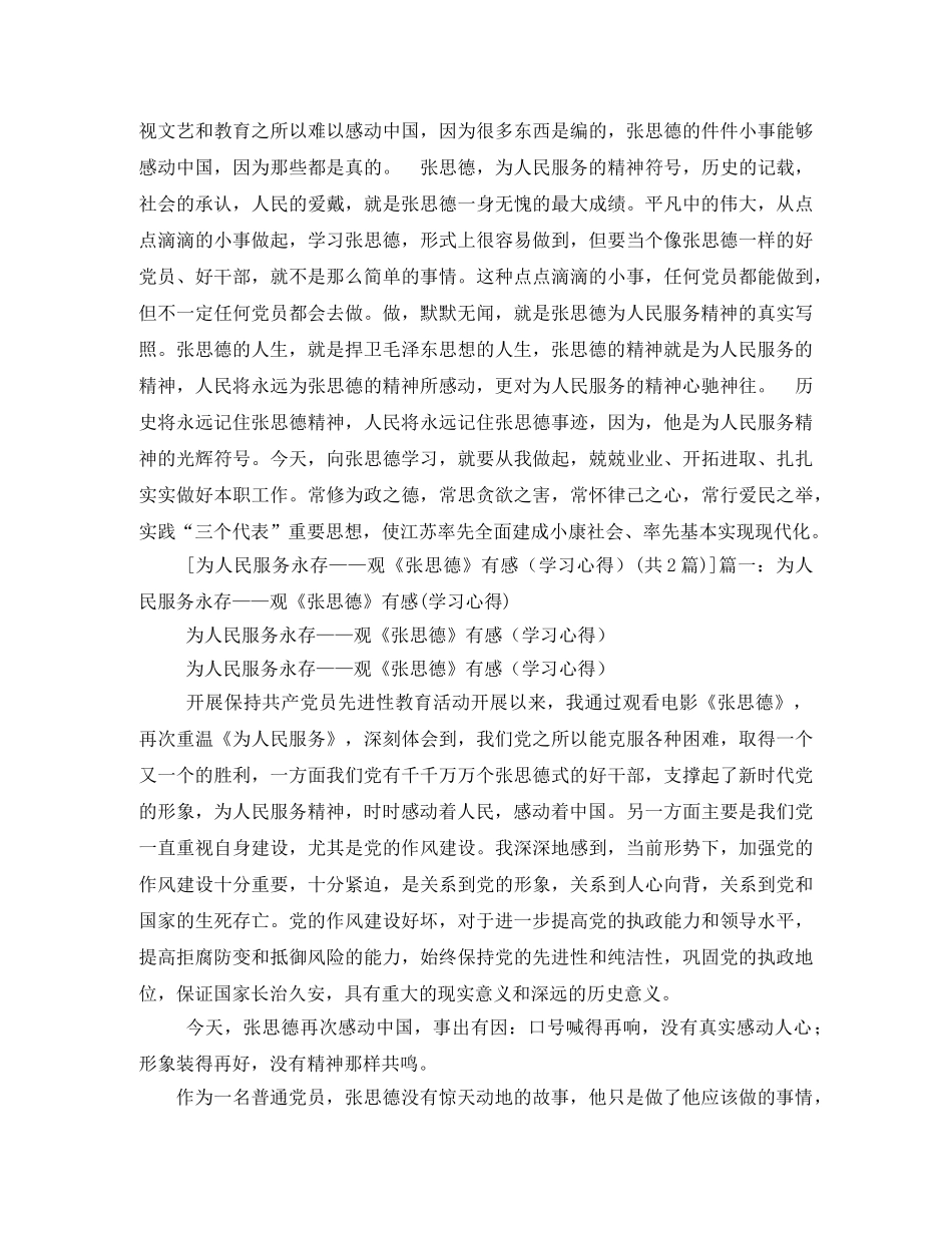张思德观后感 _第3页