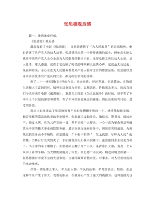 张思德观后感 
