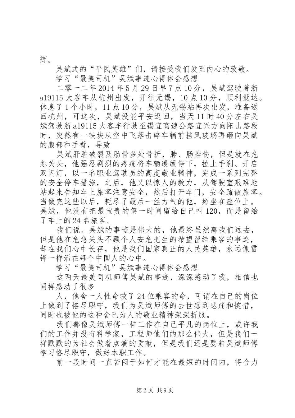 学习“最美司机”吴斌事迹心得体会感想_第2页