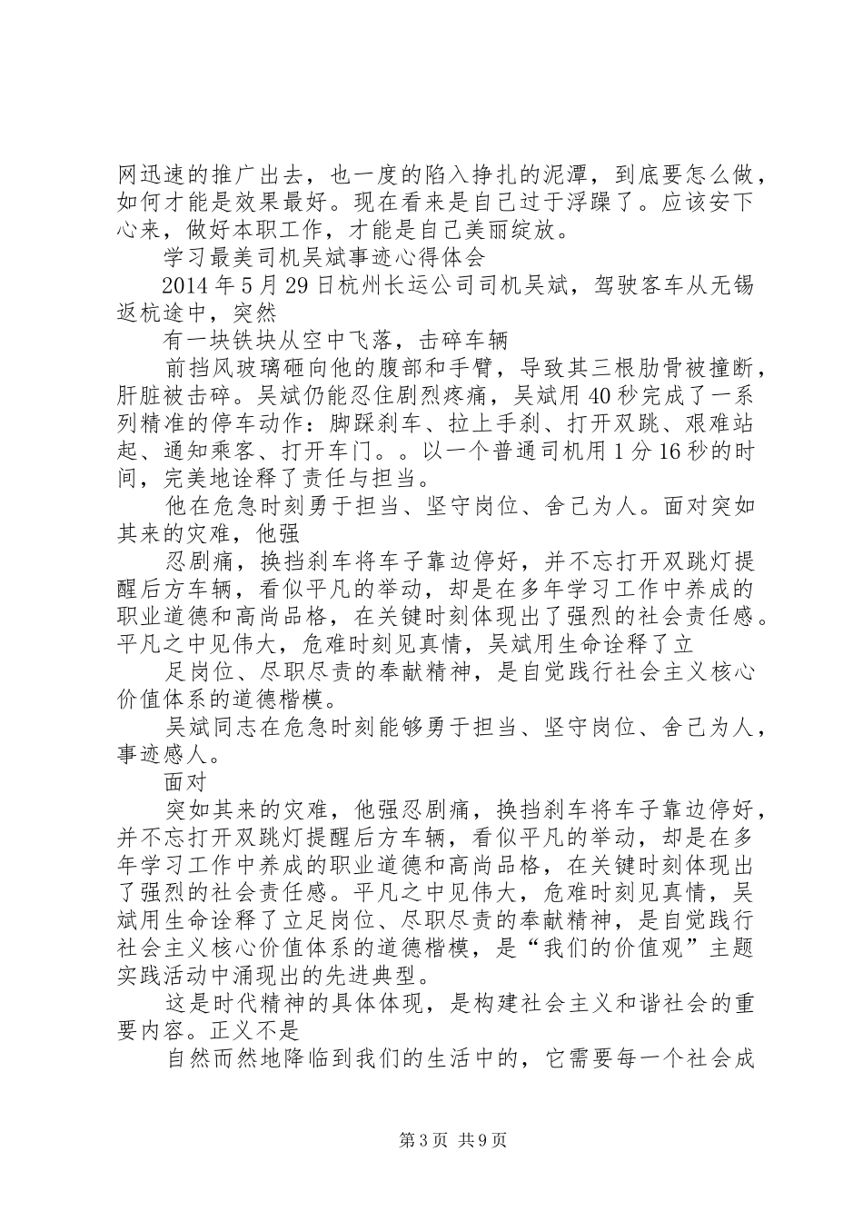 学习“最美司机”吴斌事迹心得体会感想_第3页