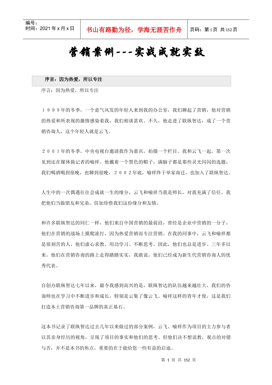 营销案例---实战成就实效_第1页