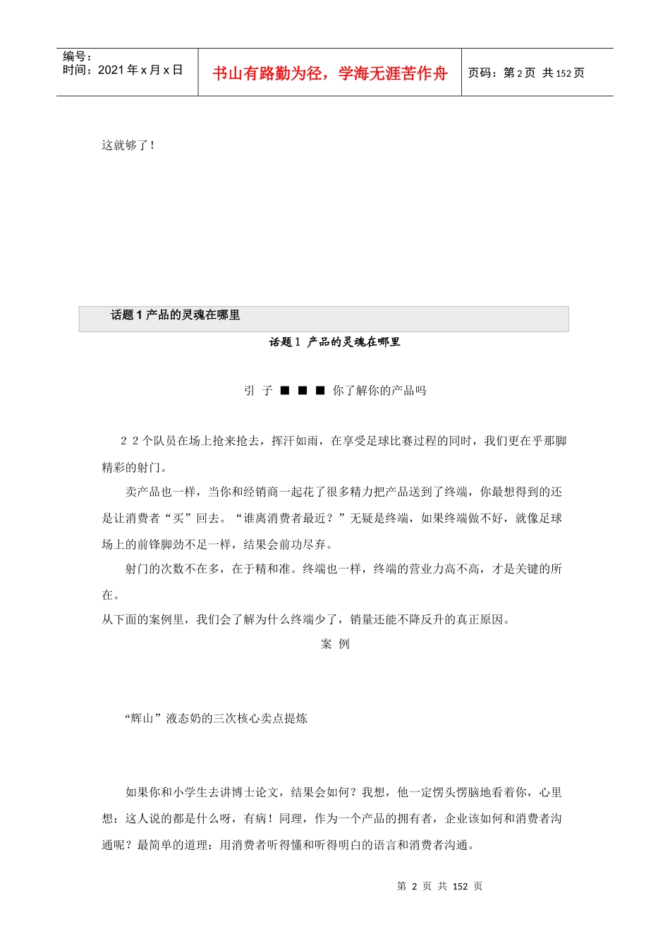 营销案例---实战成就实效_第2页