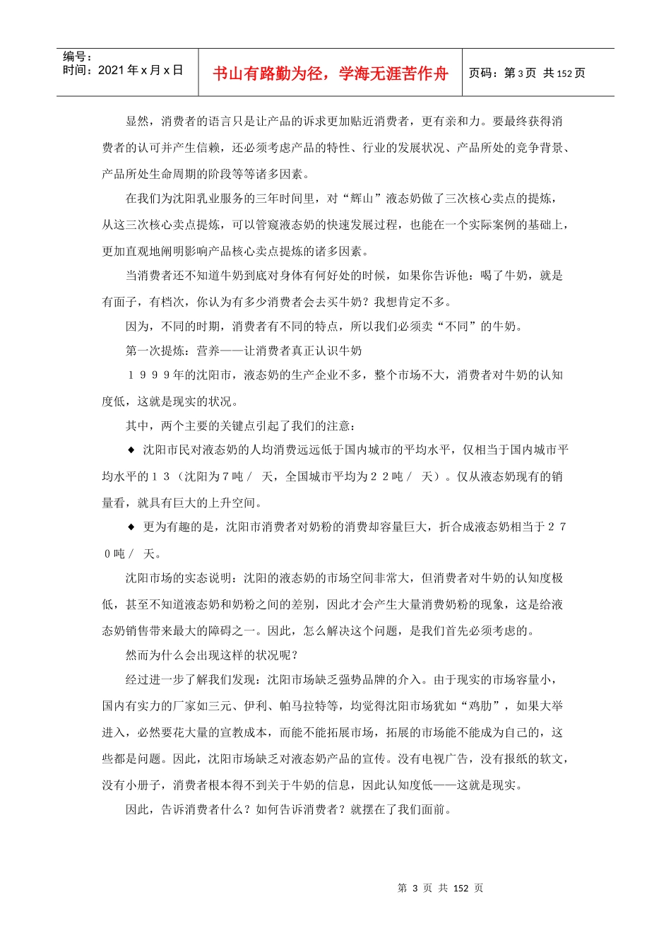 营销案例---实战成就实效_第3页