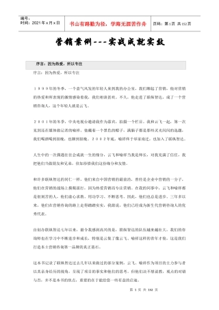 营销案例---实战成就实效