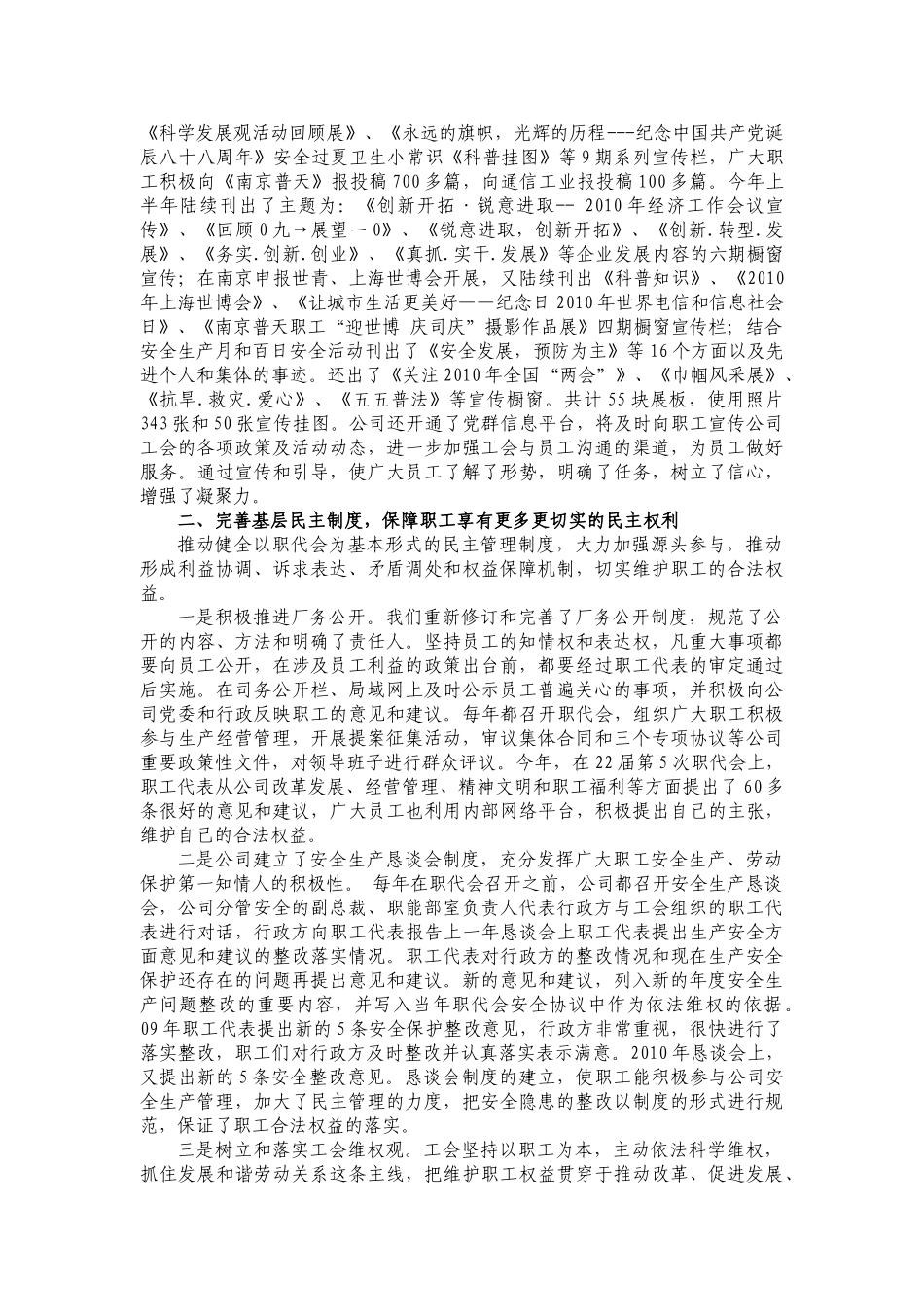 职工之家交流材料汇总_第2页