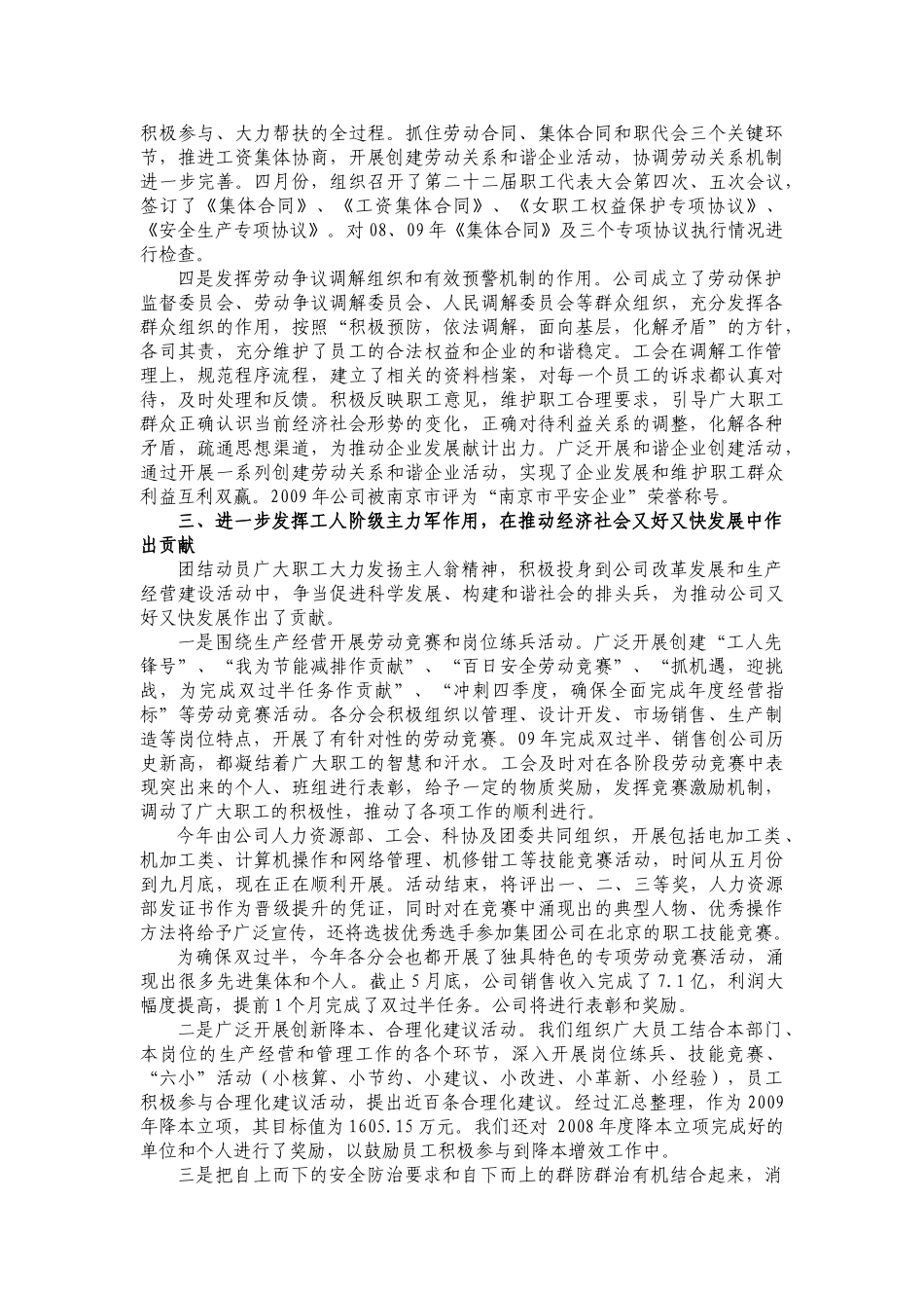 职工之家交流材料汇总_第3页