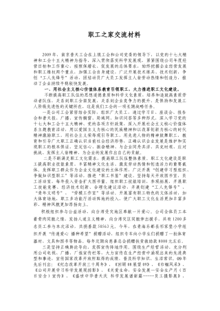职工之家交流材料汇总
