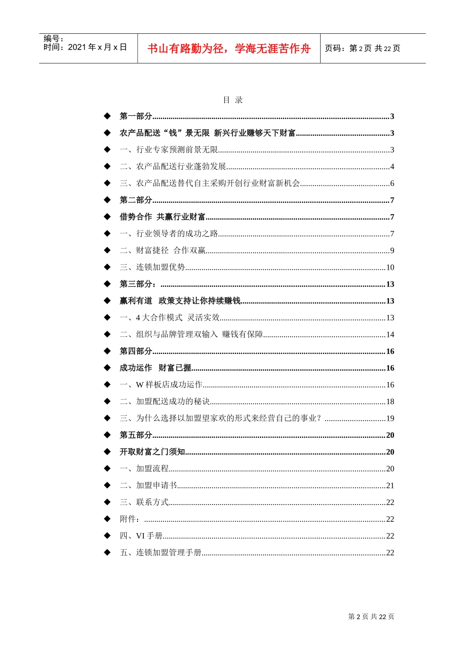 望家欢连锁加盟手册最终稿(DOC22页)_第2页