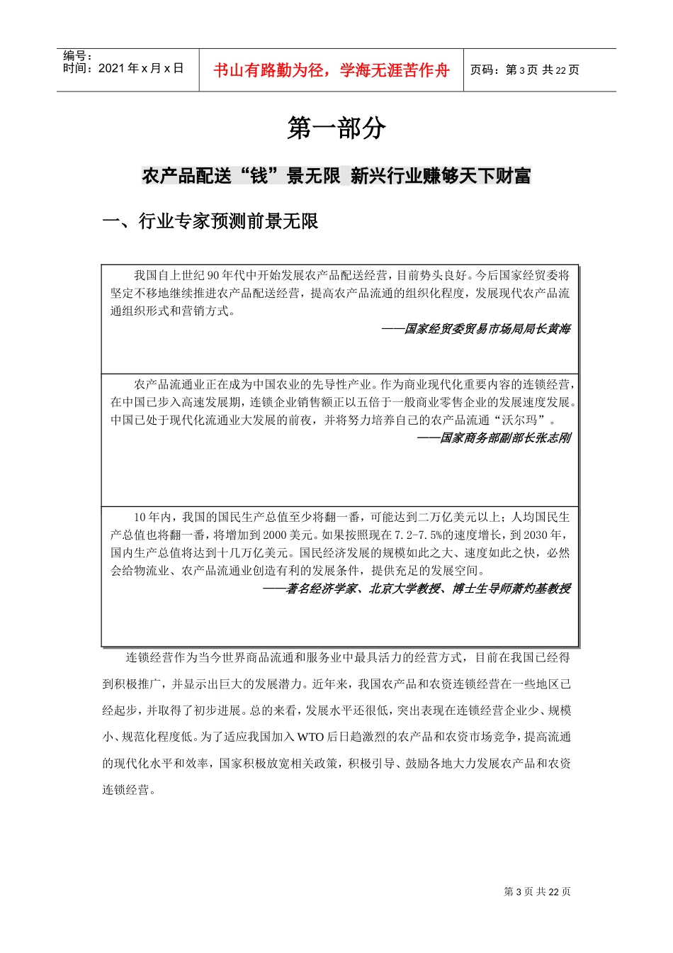 望家欢连锁加盟手册最终稿(DOC22页)_第3页