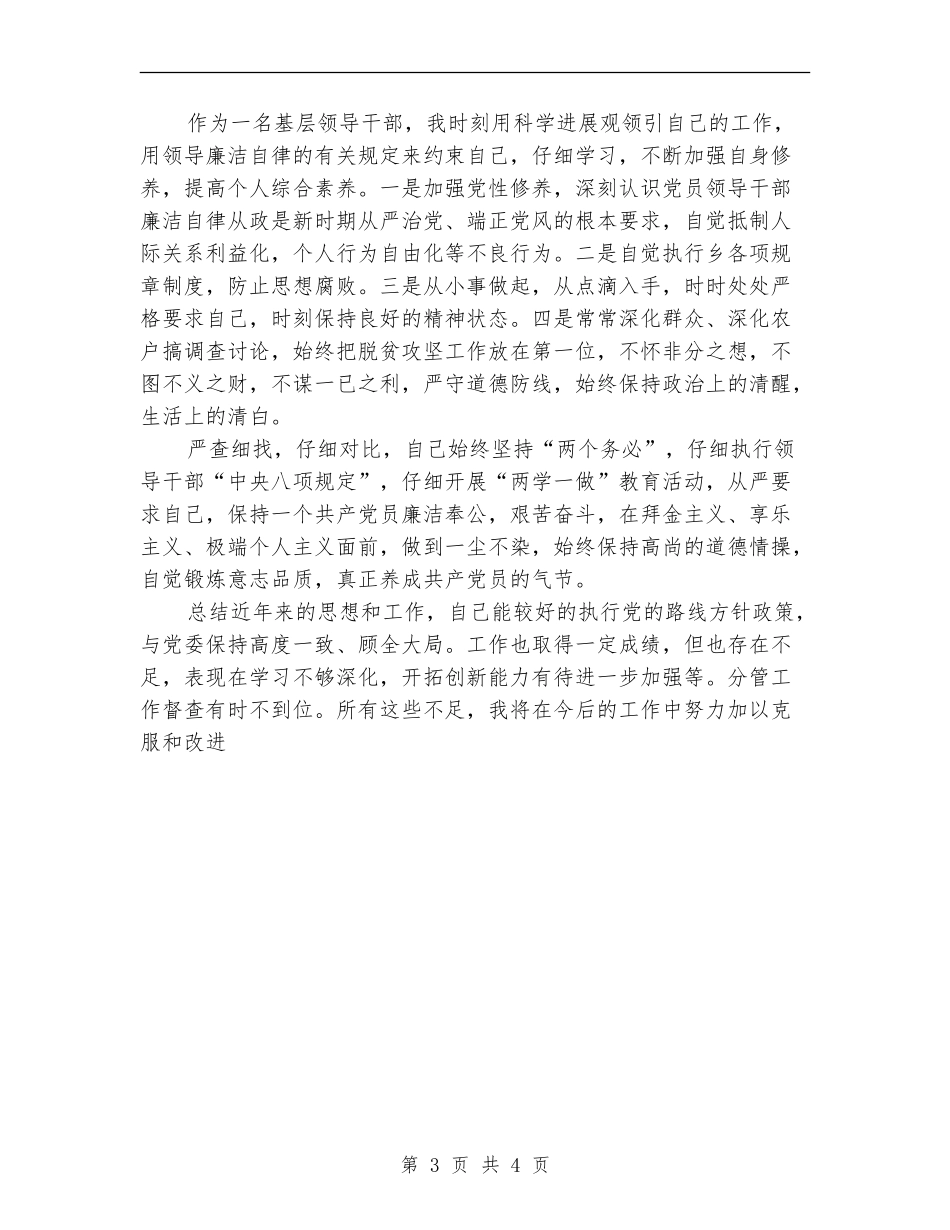 2024年度农业局长述职述廉报告_第3页
