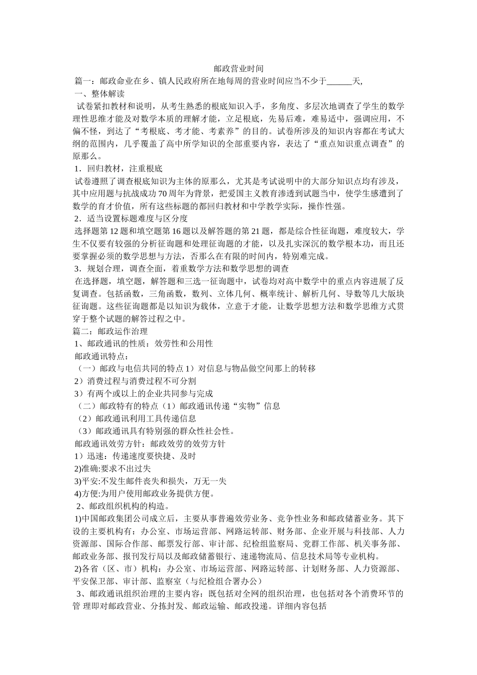 邮政营业时间 _第1页