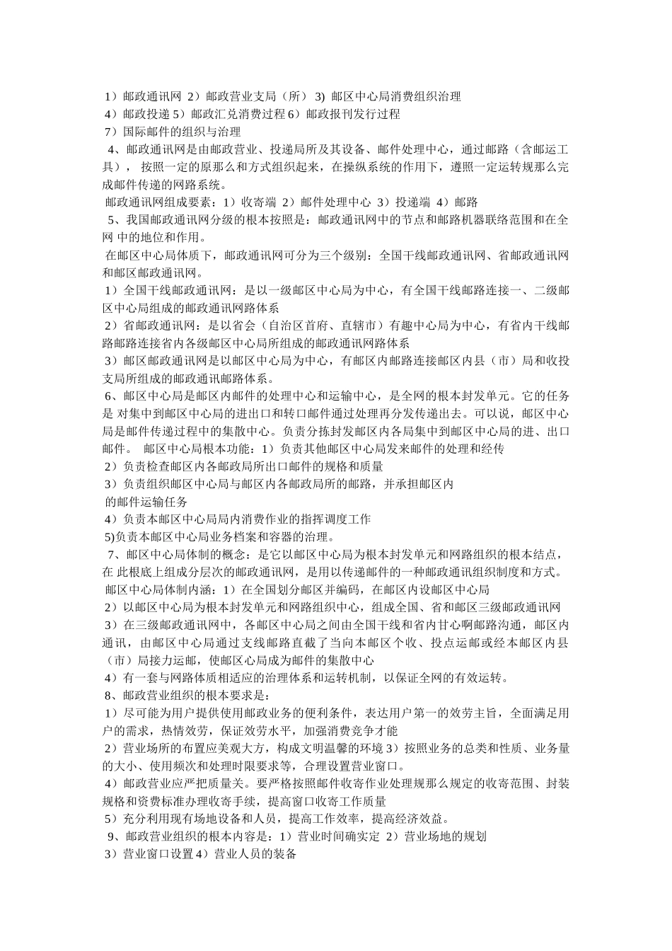 邮政营业时间 _第2页