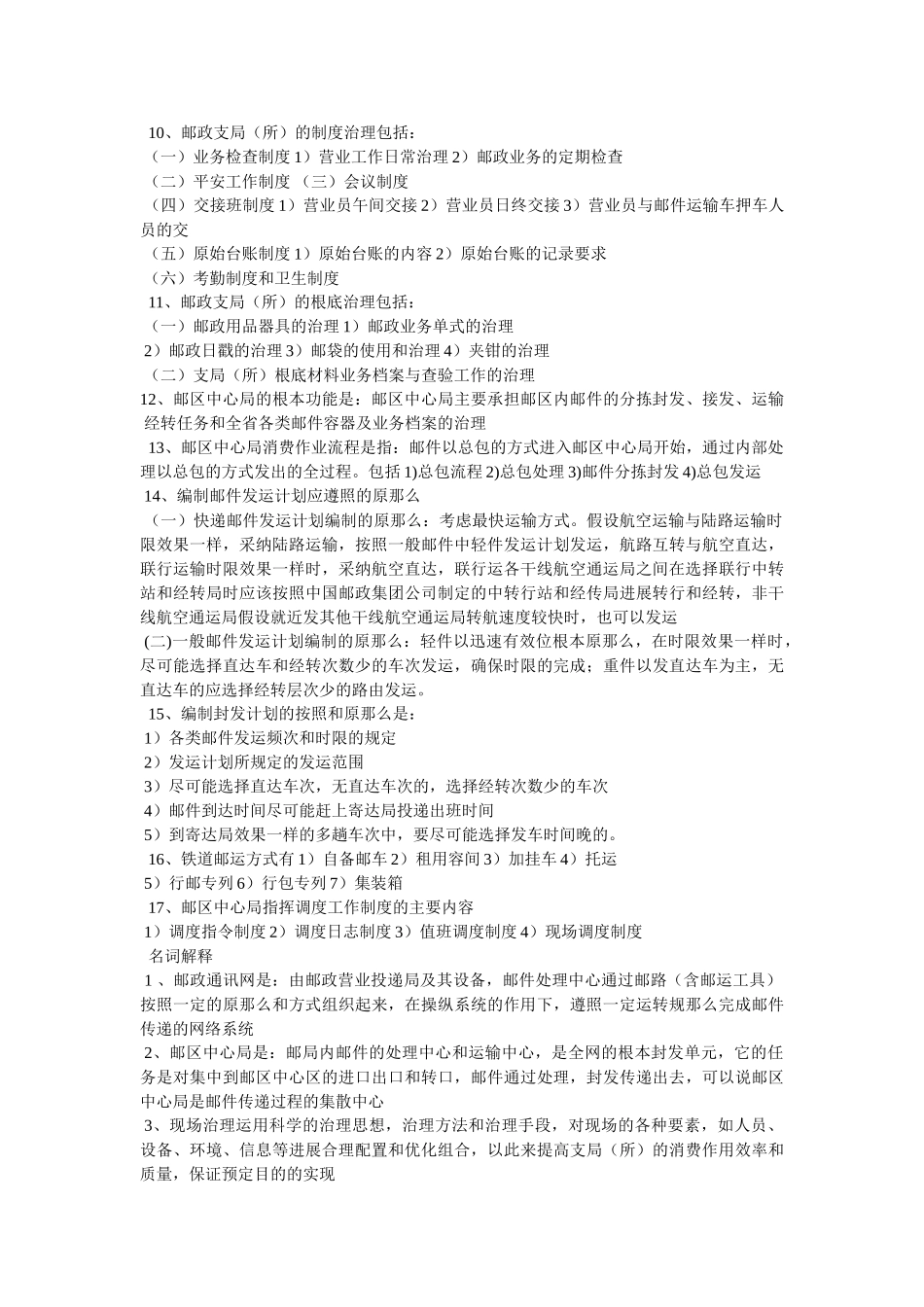 邮政营业时间 _第3页