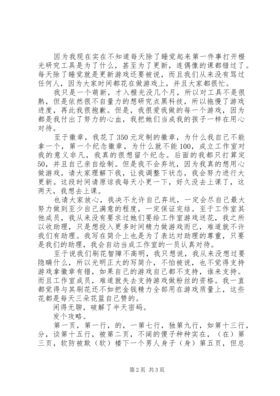 绝密档案心得体会绝密档案观后感_第2页