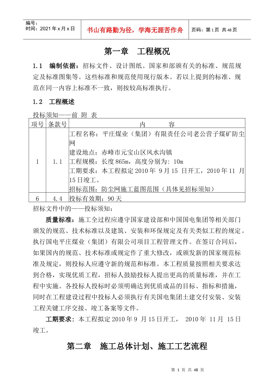 防尘网施工方案_第1页