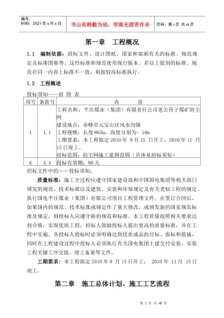 防尘网施工方案